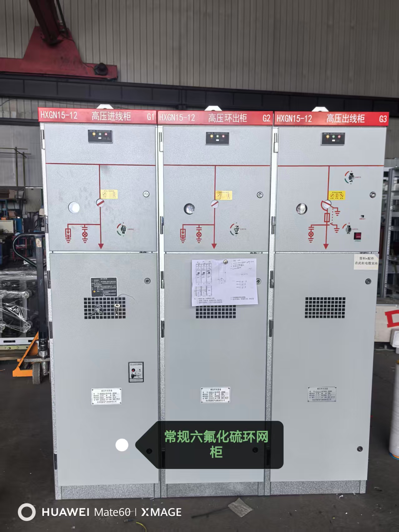 常规六氟化硫环网柜