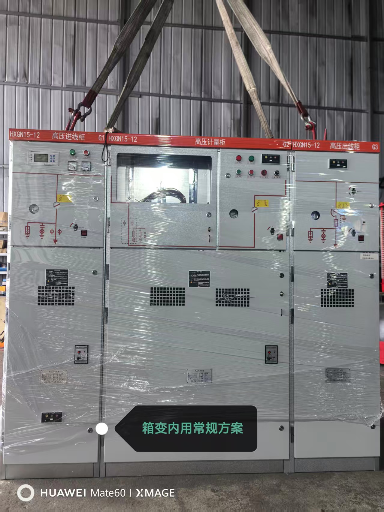 箱变内用常规方案