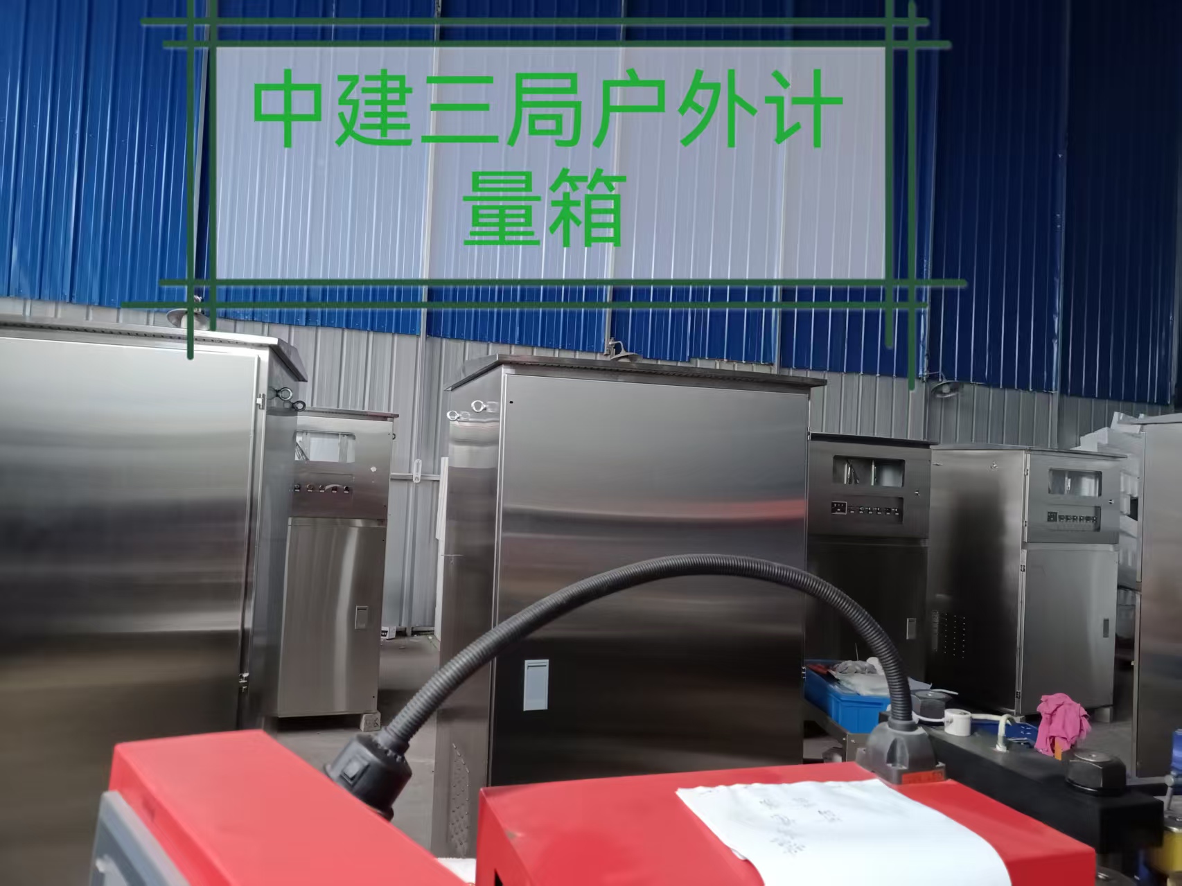 中建三局环线高速户外计量箱